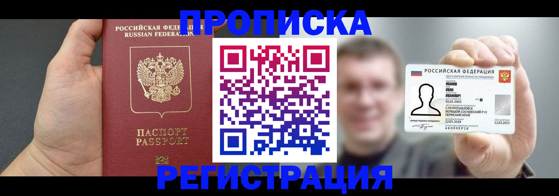 прописка гарантия в Струнино